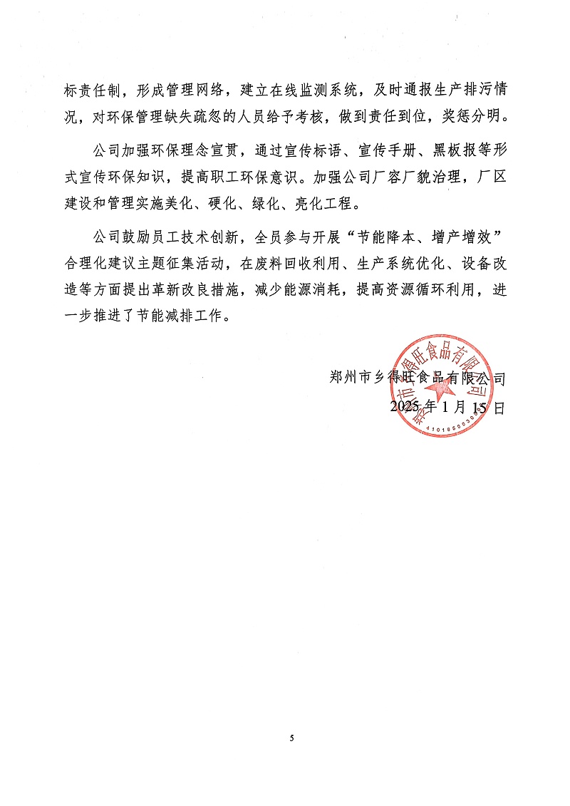 掃描件_社會(huì)責(zé)任報(bào)告(5)